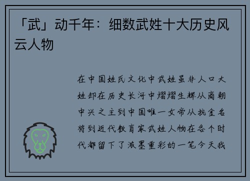 「武」动千年：细数武姓十大历史风云人物